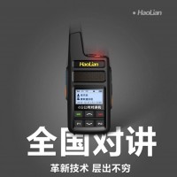 haolian对讲机