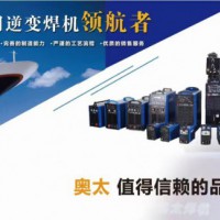 五、山东奥太焊机海南总代-焊研五金机电