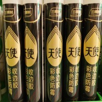 彩色防霉收边胶