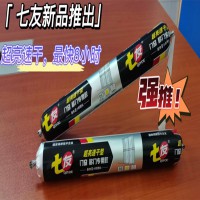 七友-门窗移门专用胶
