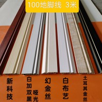 全新料竹木纤维线条：100地脚线3米