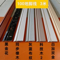 全新料竹木纤维线条：100地脚线3米