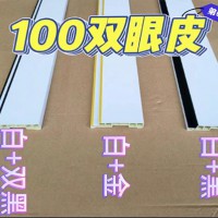 全新料竹木纤维线条：100双眼皮