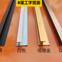 铝合金线条：8厘工字宽面