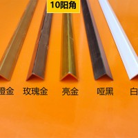 铝合金线条：10阳角