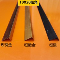 铝合金线条：10x20阳角