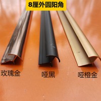 铝合金线条：8厘外圆阳角