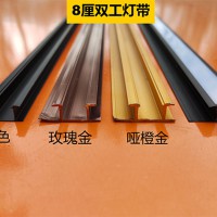 铝合金线条：8厘双工灯带