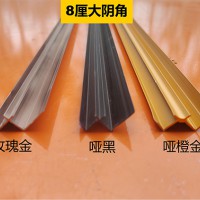 铝合金线条：8厘大阴角