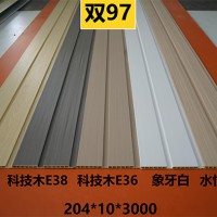 竹木纤维全新料：双97