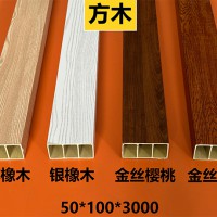 竹木纤维全新料：方木