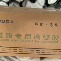 道路专用灌缝胶
