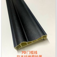 竹木纤维门槛线-70门框线竹木纤维磨砂黑