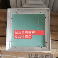 铝合金石膏板复合检修口