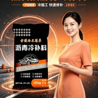 天建沥青冷补料