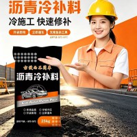 天建沥青冷补料