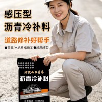 天建沥青冷补料