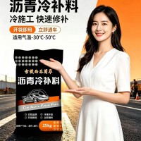 天建沥青冷补料